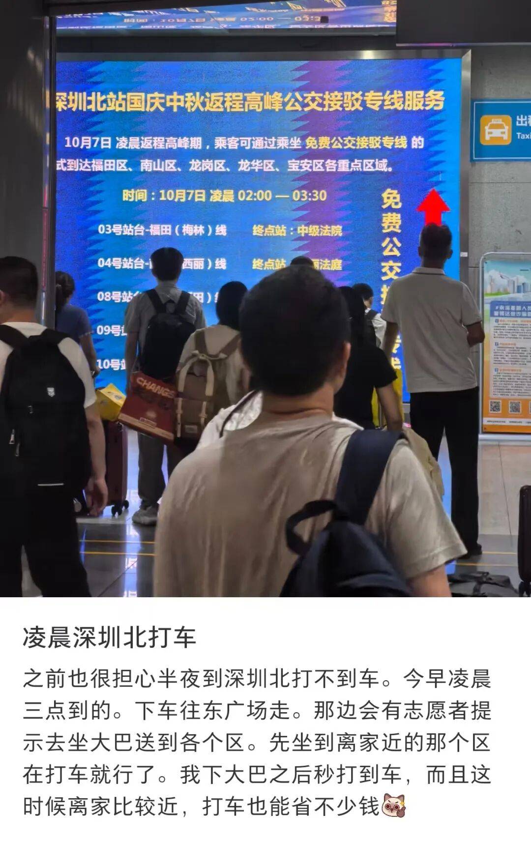 深圳北站凌晨返深被刷爆<strong></p>
<p>以太坊虚拟机</strong>！附近叫车超200人？别慌！公交地铁加班护送