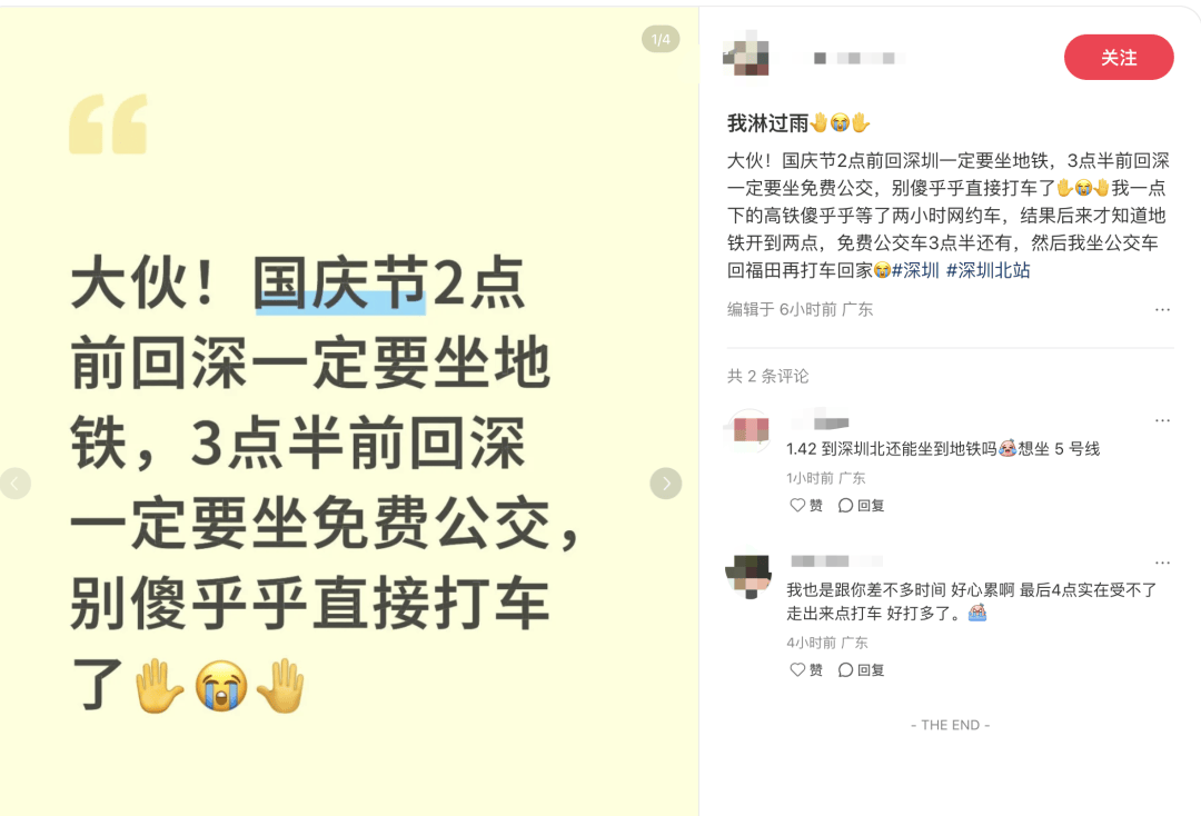 深圳北站凌晨返深被刷爆<strong></p>
<p>以太坊虚拟机</strong>！附近叫车超200人？别慌！公交地铁加班护送