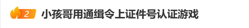“小孩哥”试图用通缉令上证件号认证游戏<strong></p>
<p>以太坊虚拟机</strong>，平台回应