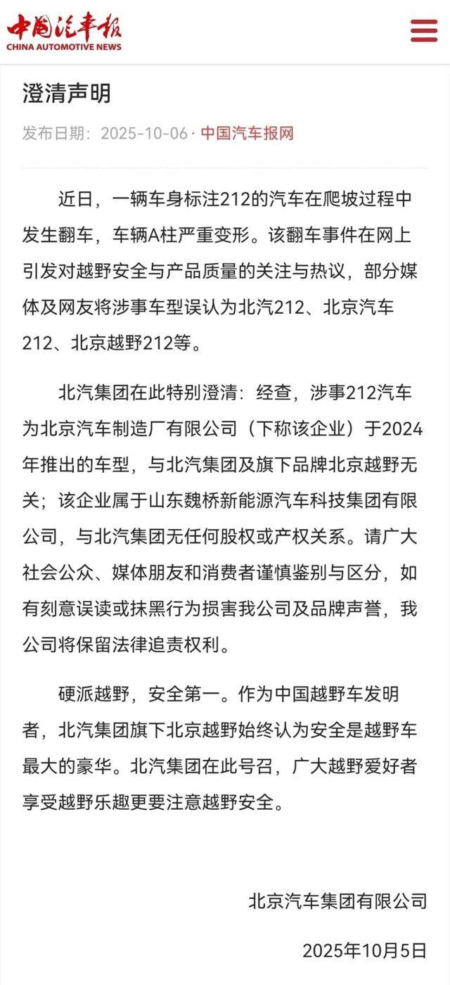 “212”翻车<strong></p>
<p>以太坊虚拟机</strong>，北汽集团急了：魏桥家的，与我无关