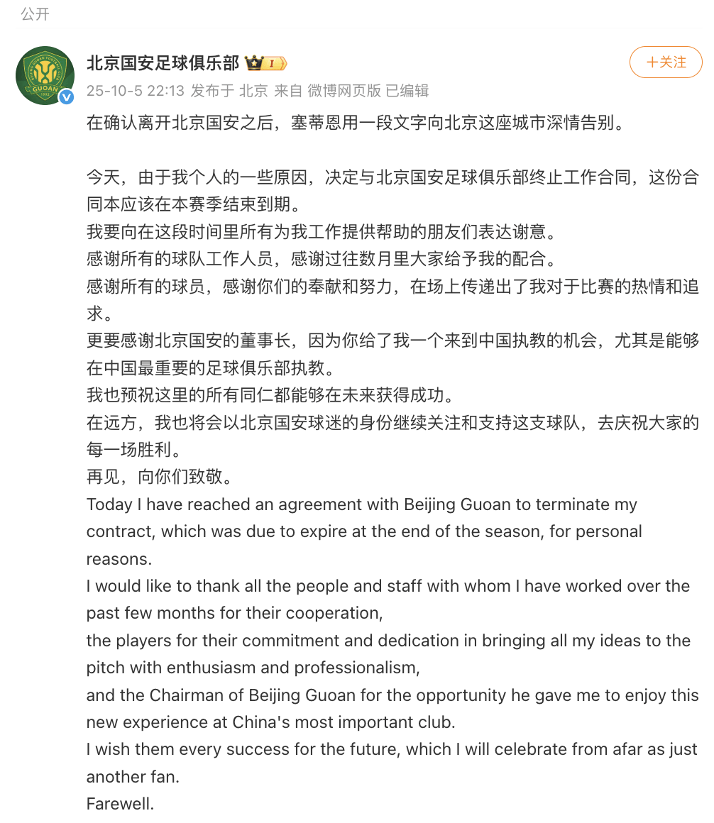 确认离开北京国安足球俱乐部后<strong></p>
<p>以太坊虚拟机</strong>，塞蒂恩发文告别
