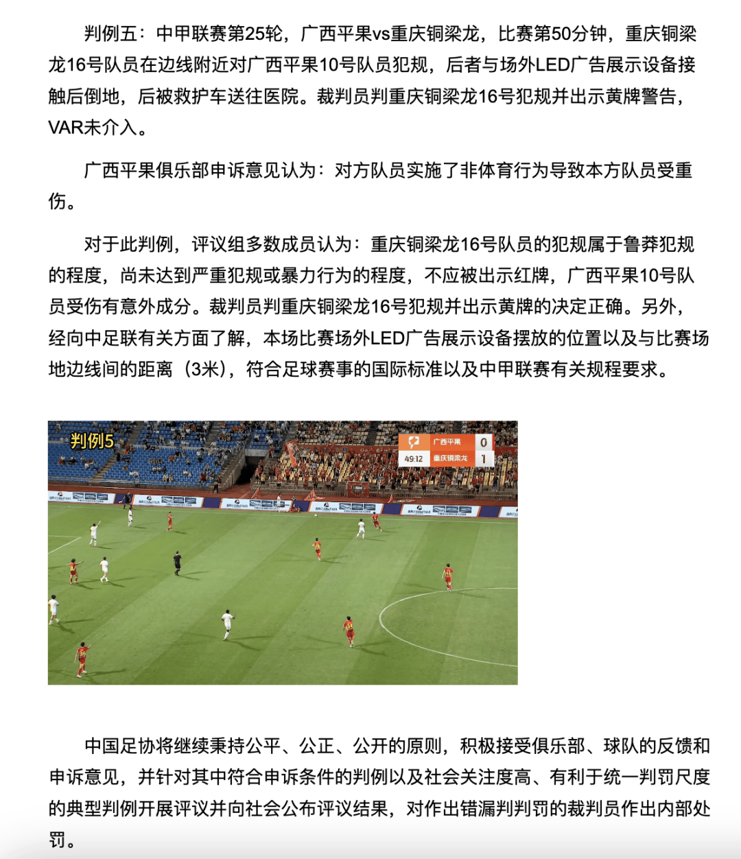 中国足协裁判评议：重庆铜梁龙16号队员鲁莽犯规<strong></p>
<p>以太坊投资</strong>，广西平果10号队员受伤有意外成分