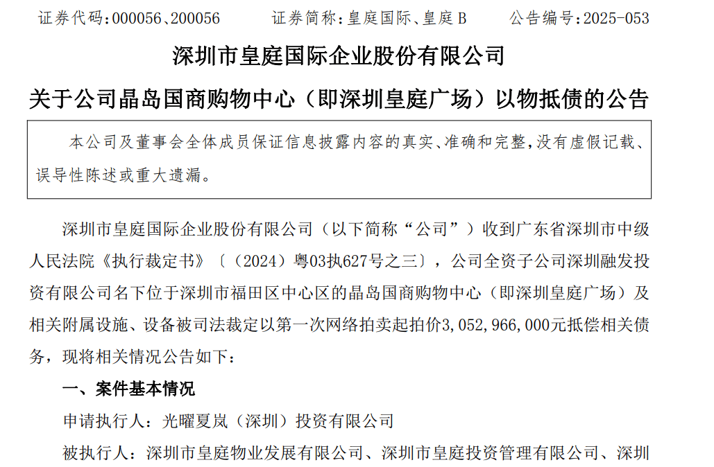 皇庭国际痛失深圳地标：皇庭广场以超30亿抵债<strong></p>
<p>以太坊社区</strong>，引退市风险