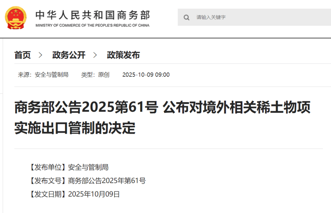 刚刚公布决定<strong></p>
<p>以太坊社区</strong>！商务部：对稀土相关技术和境外相关稀土物项实施出口管制