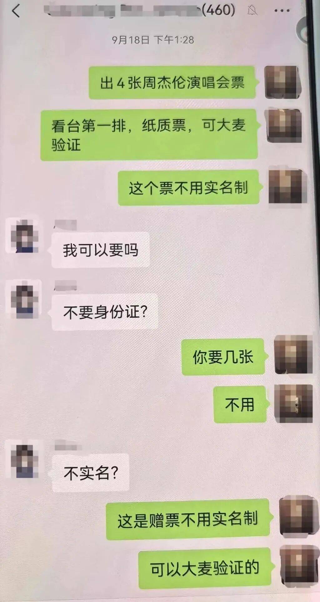 周杰伦演唱会门票没拿到<strong></p>
<p>以太坊社区</strong>，已层层倒卖三次
