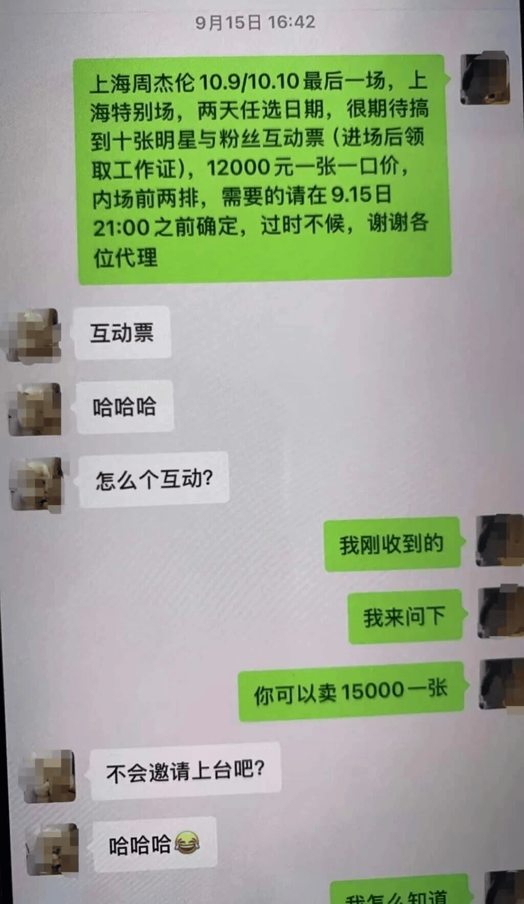 周杰伦演唱会门票没拿到<strong></p>
<p>以太坊社区</strong>，已层层倒卖三次