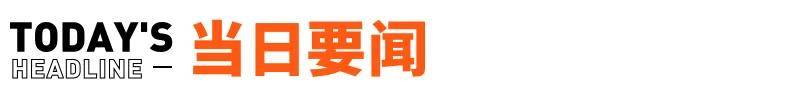 传宗馥莉被带走<strong></p>
<p>以太坊社区</strong>，娃哈哈董事会成员回应；资深天使投资人因车祸不幸离世；微信灰度测试一次性撤回全部消息；鸡排哥疑似成立工作室丨邦早报