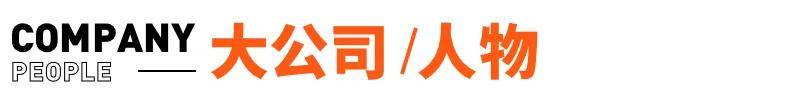 传宗馥莉被带走<strong></p>
<p>以太坊社区</strong>，娃哈哈董事会成员回应；资深天使投资人因车祸不幸离世；微信灰度测试一次性撤回全部消息；鸡排哥疑似成立工作室丨邦早报