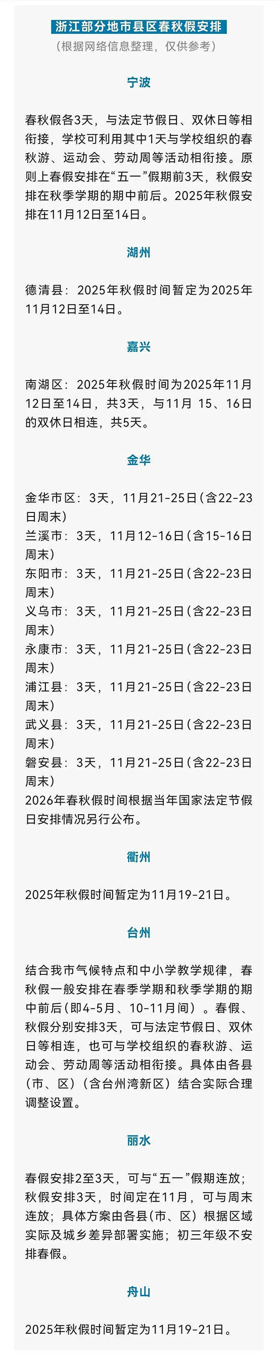 全国首个<strong></p>
<p>以太坊价格走势</strong>！浙江全省推行中小学春秋假