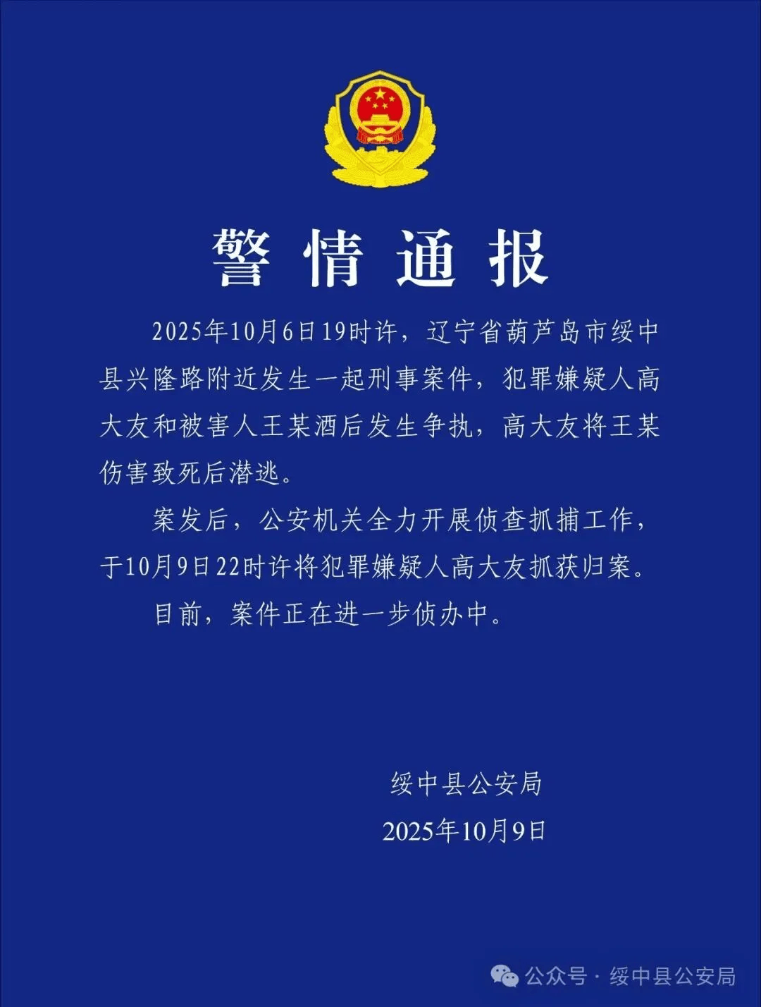 高大友酒后伤人致死<strong></p>
<p>以太坊价格走势</strong>，已被抓获归案，辽宁警方通报