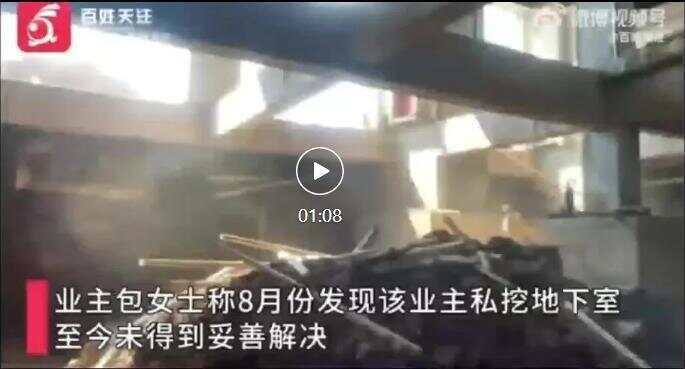 人心不足蛇吞象<strong></p>
<p>Eth价格</strong>！业主私挖300平地下室致32户开裂 住户：家中墙体现八字形裂缝