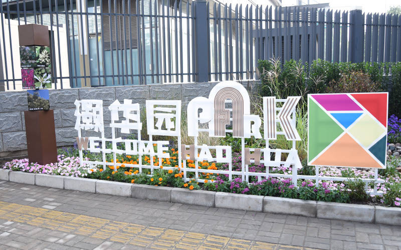 西城区广外街道：“断头路”变身口袋公园<strong></p>
<p>eth币</strong>，装满民生“微幸福”