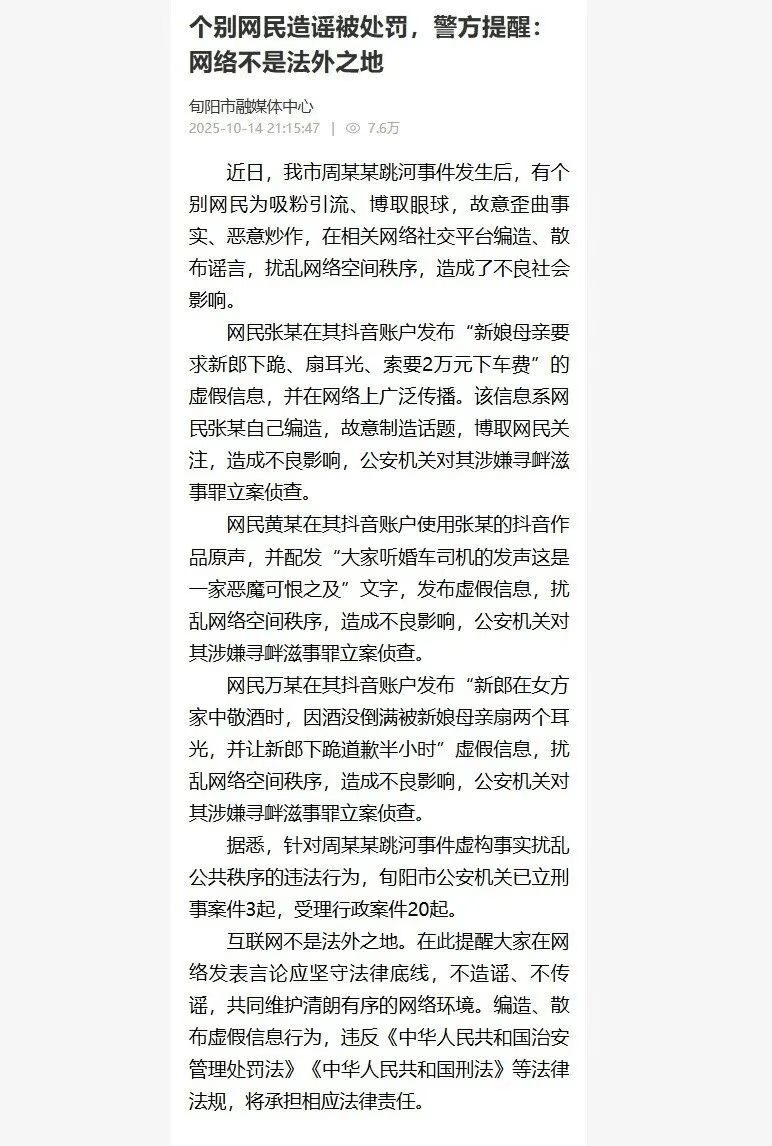 3网民造谣新郎跳河事件<strong></p>
<p>eth币</strong>，官方通报：立案侦查，当地已立刑案3起，受理行政案件20起