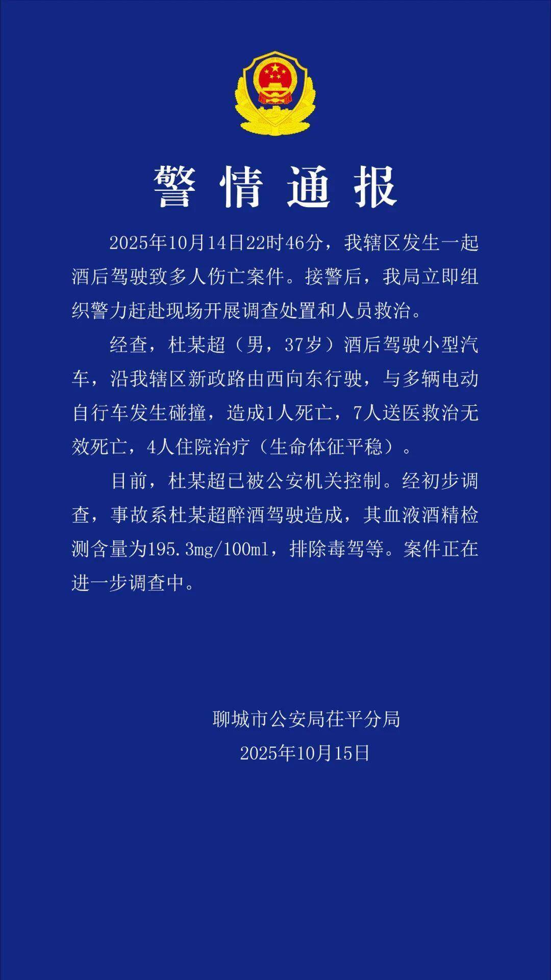 杜某超深夜醉驾致8死4伤<strong></p>
<p>eth币</strong>，已被警方控制，律师：有判处死刑的可能