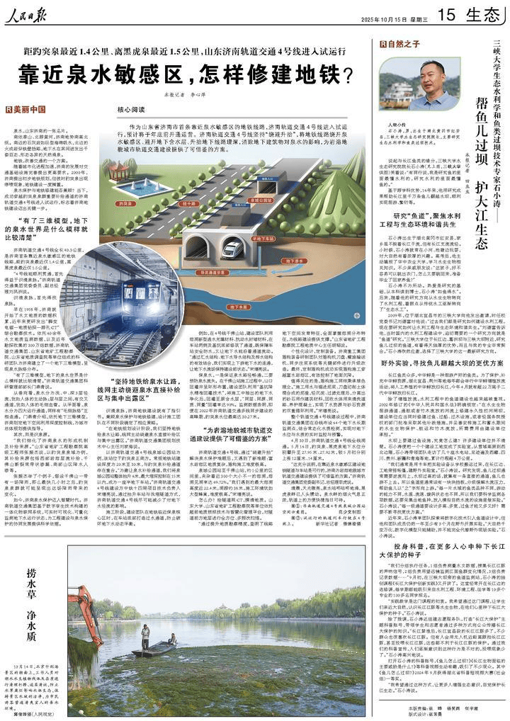 人民日报：靠近泉水敏感区<strong></p>
<p>eth币</strong>，济南怎样修建地铁？