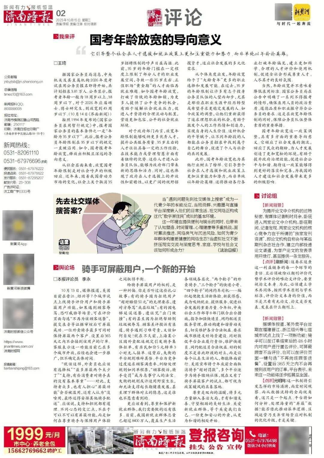 人民日报：靠近泉水敏感区<strong></p>
<p>eth币</strong>，济南怎样修建地铁？