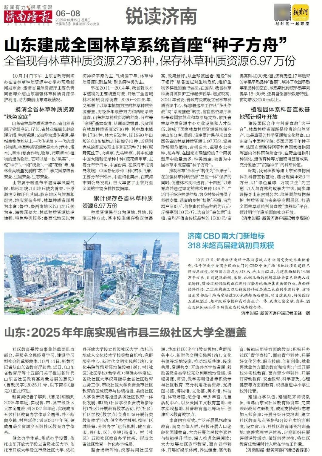 人民日报：靠近泉水敏感区<strong></p>
<p>eth币</strong>，济南怎样修建地铁？
