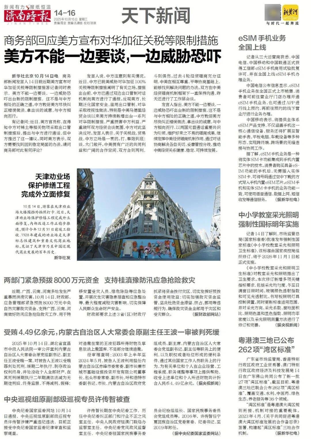 人民日报：靠近泉水敏感区<strong></p>
<p>eth币</strong>，济南怎样修建地铁？
