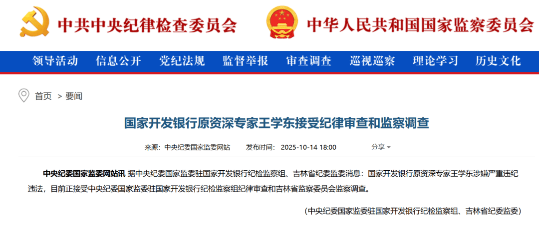 金融圈重磅<strong></p>
<p>eth币</strong>！王学东被查
