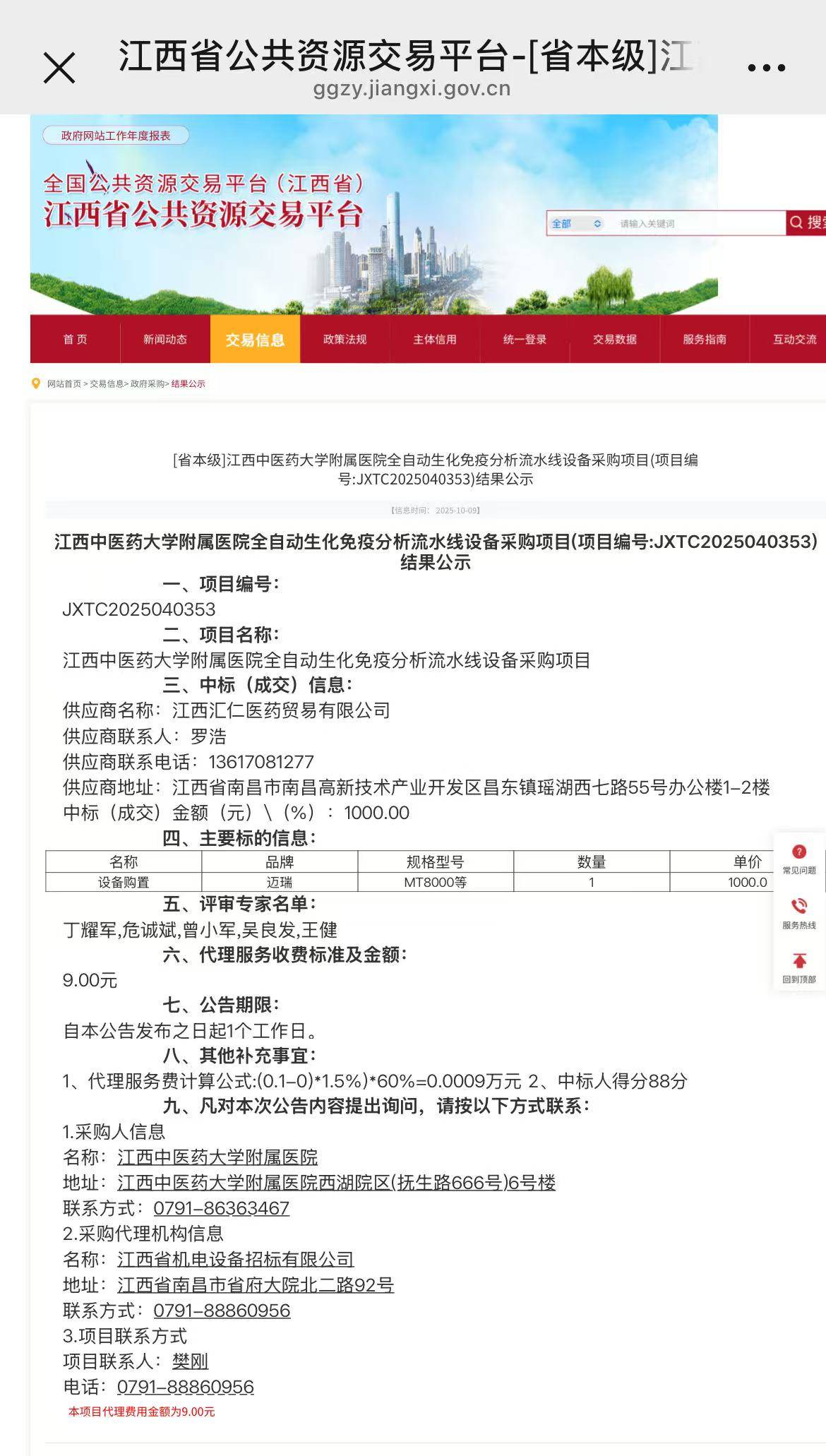 1000元中标医院300万项目<strong></p>
<p>eth币</strong>，打的什么算盘