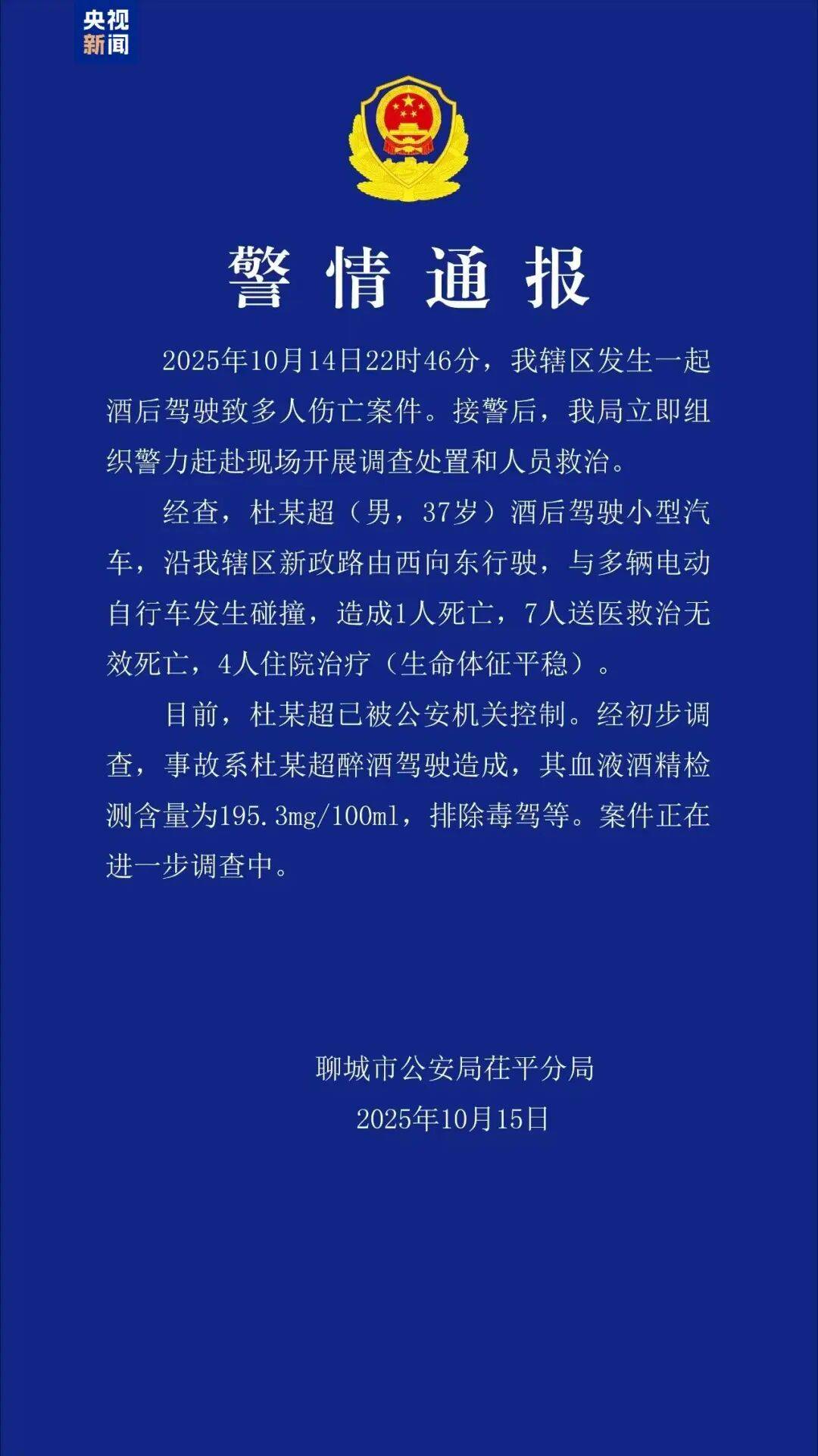 山东聊城发生一起酒驾肇事案<strong></p>
<p>eth币</strong>，致8死4伤