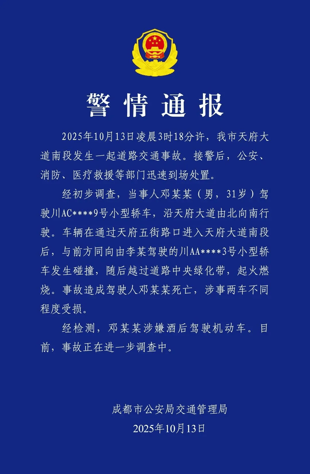 成都车祸后小米汽车直播间遭网暴<strong></p>
<p>eth币</strong>，雷军抖音一月掉粉35万