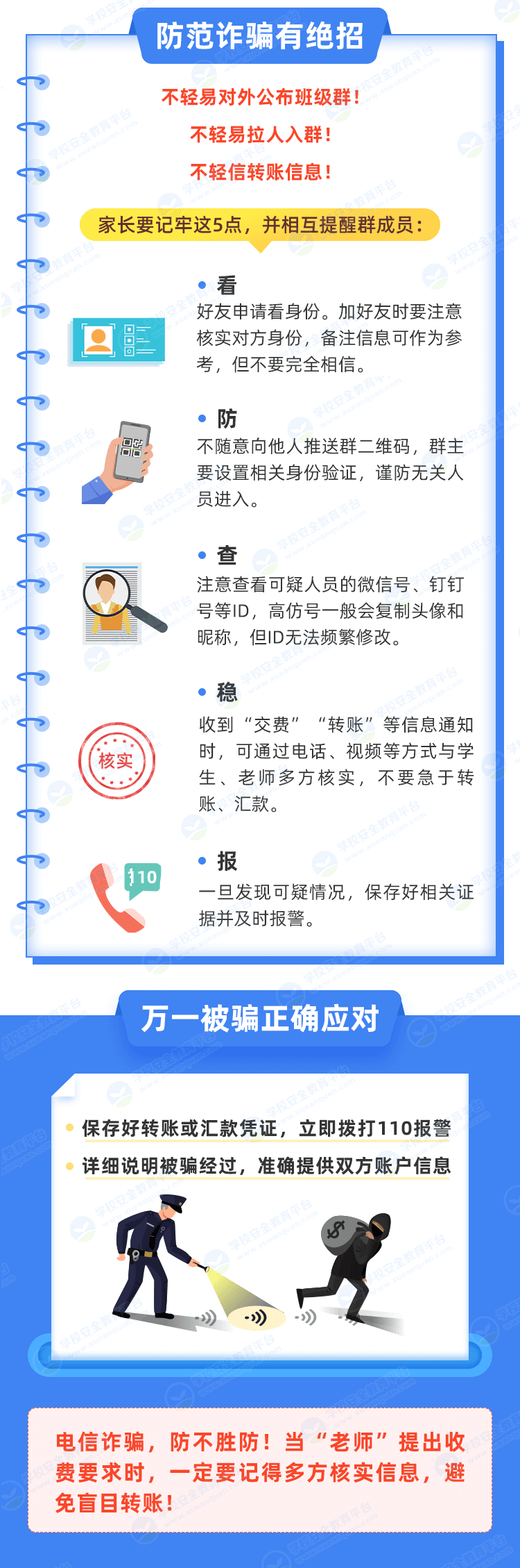 @全体家长：务必警惕这类诈骗<strong></p>
<p>eth币</strong>！