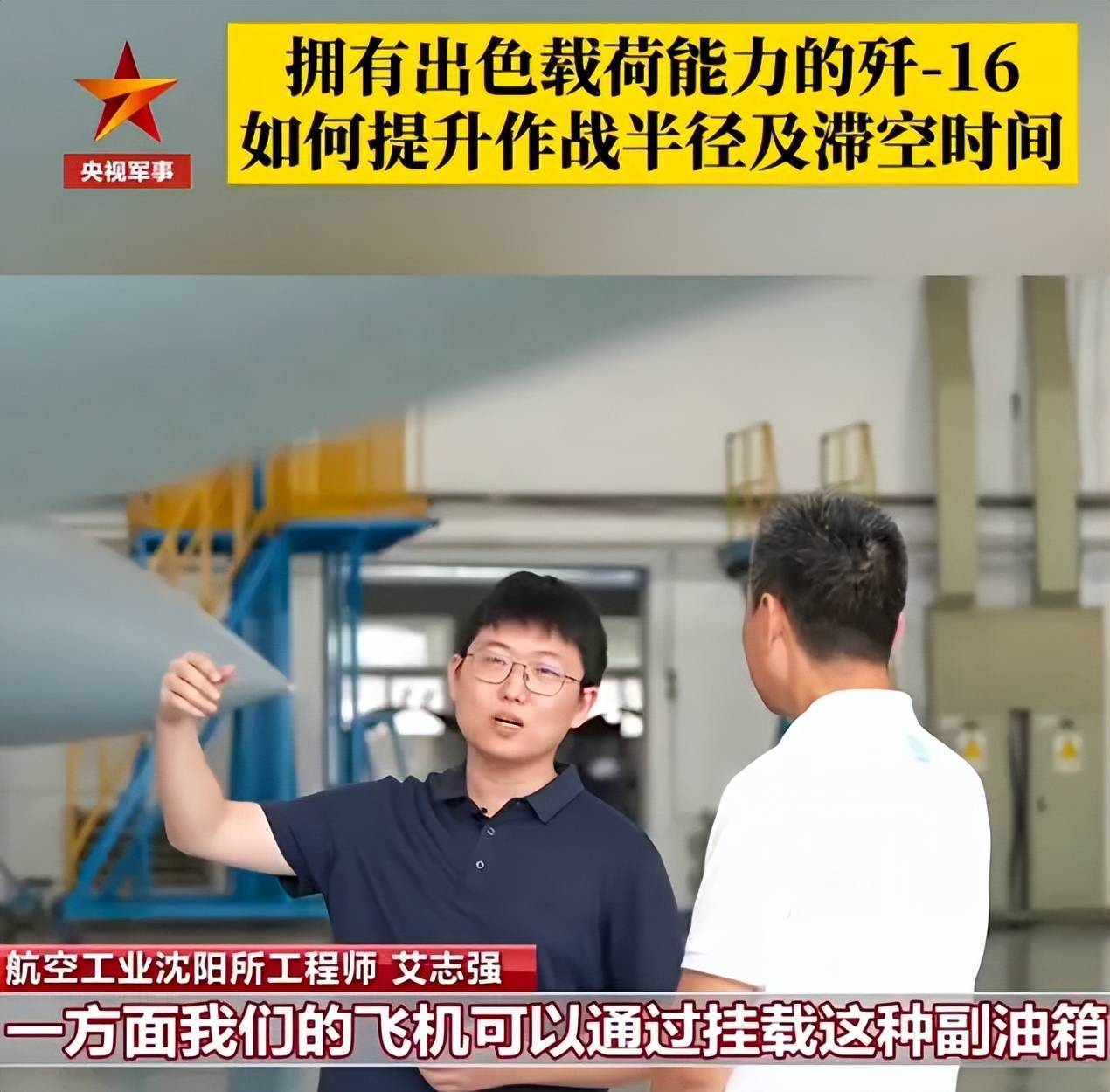 央视官宣：歼-16可挂载副油箱<strong></p>
<p>eth币</strong>！网友：航程加到7000公里有必要？