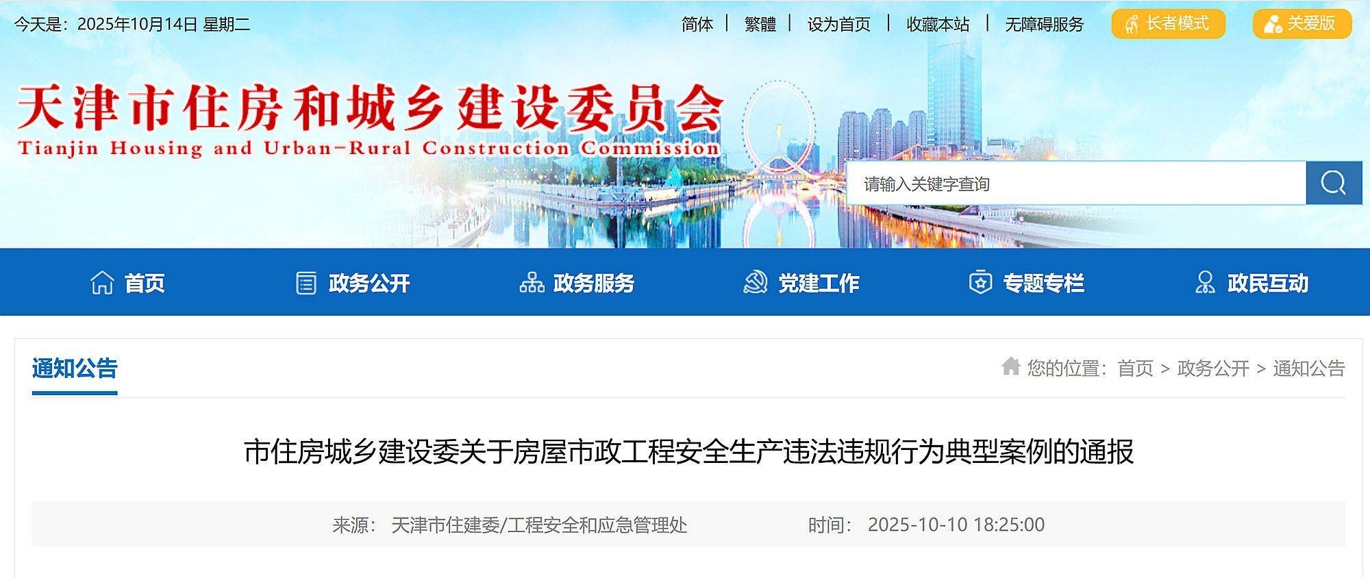 发生安全事故<strong></p>
<p>eth币</strong>，天津地铁7号线一期工程8标附属主体结构工程被通报