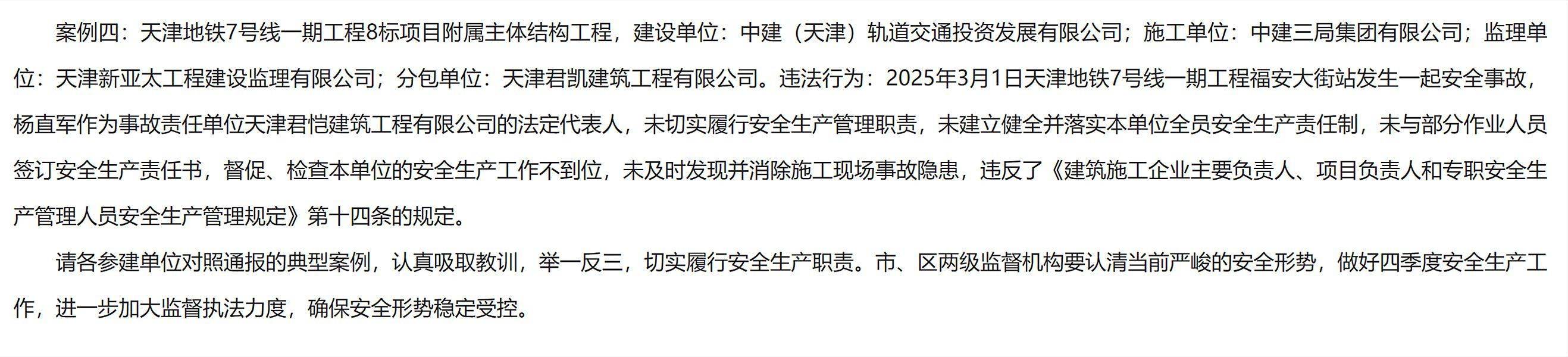 发生安全事故<strong></p>
<p>eth币</strong>，天津地铁7号线一期工程8标附属主体结构工程被通报