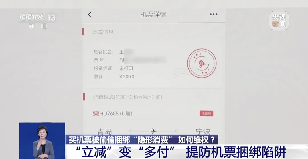 买机票被偷偷加钱<strong></p>
<p>eth币</strong>，法院判了！