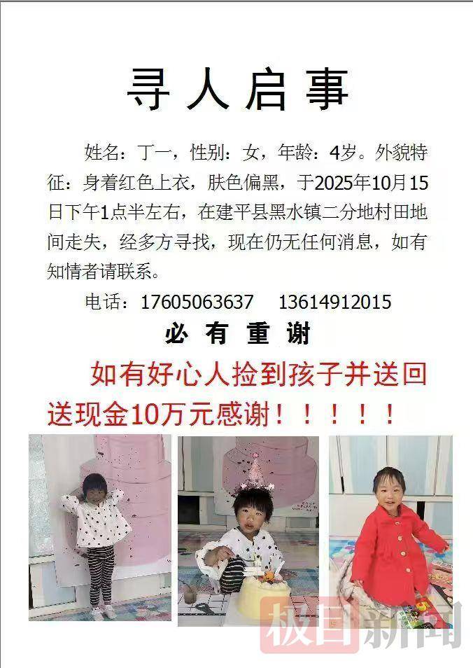 爷爷奶奶地里秋收4岁孙女面包车内睡觉蹊跷失联<strong></p>
<p>挖eth</strong>，车门上锁车窗被打开，当地近千人通宵搜救未果