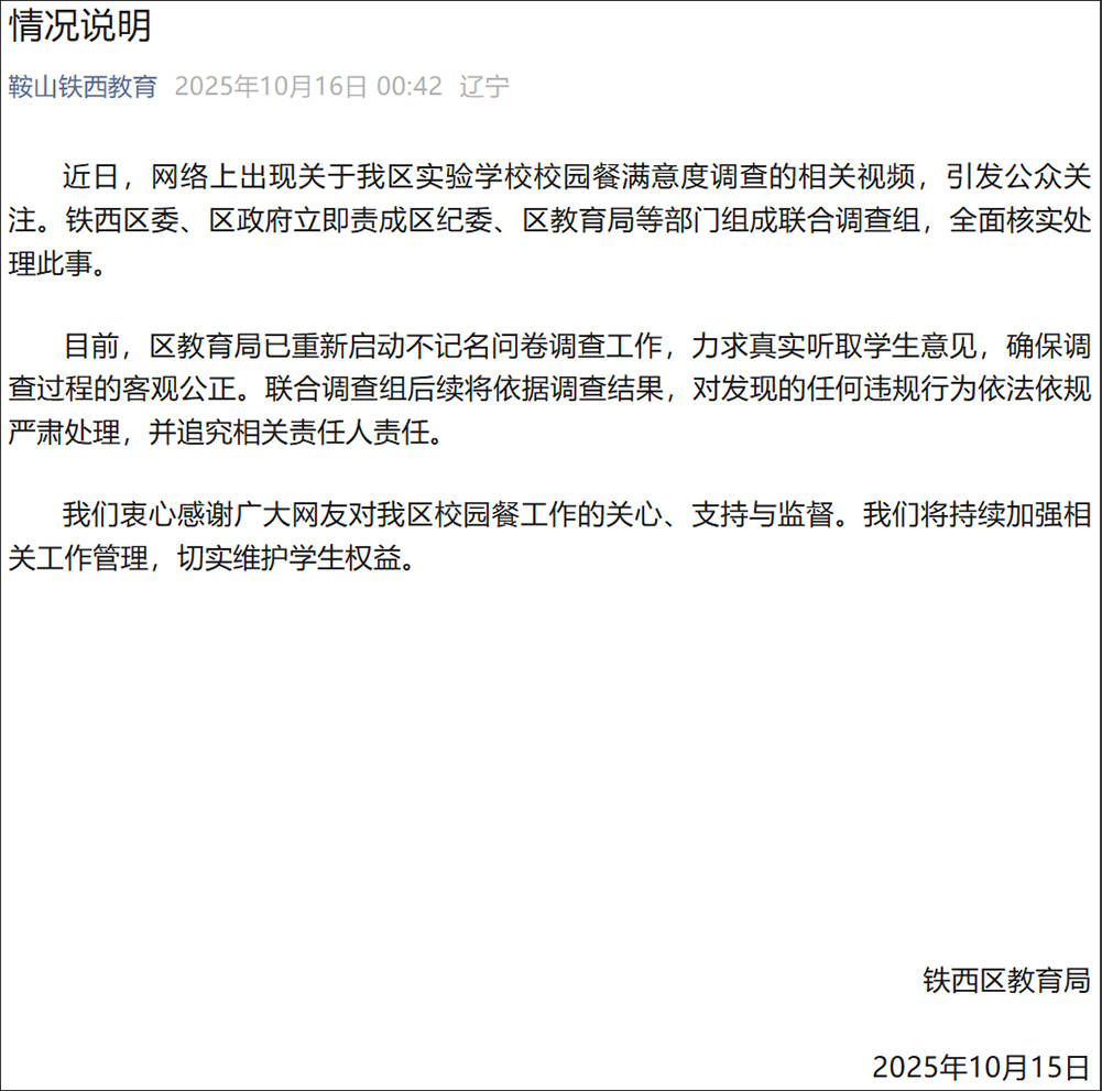 调查问卷只能填满意<strong></p>
<p>挖eth</strong>，不能批评的校园餐能好到哪去