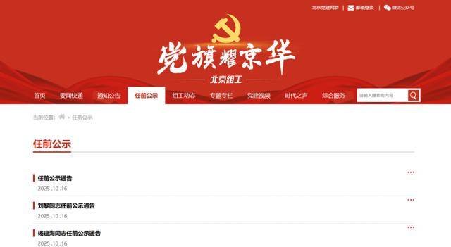 任前公示<strong></p>
<p>eth钱包</strong>！北京拟任8名市管干部