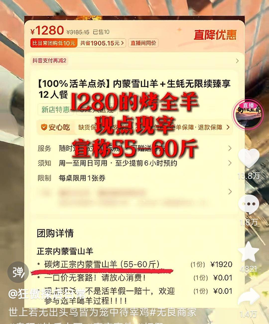 60斤活羊实际只有30多斤<strong></p>
<p>eth钱包</strong>！博主打假重庆两家烤全羊店获“退一赔三”