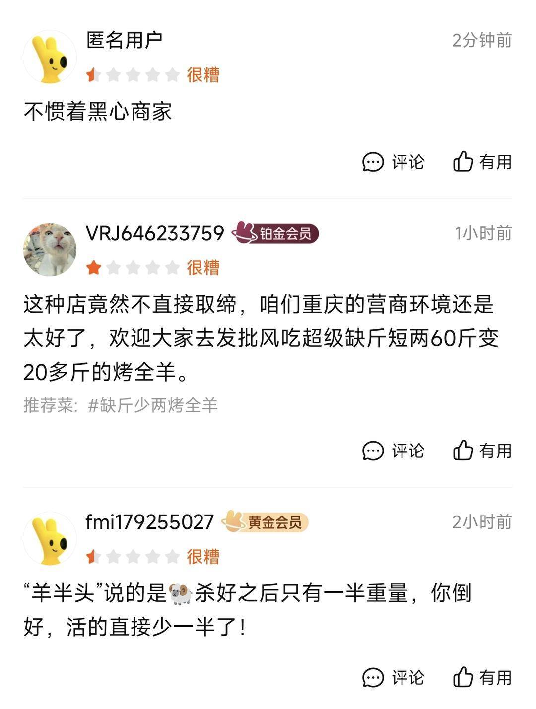 60斤活羊实际只有30多斤<strong></p>
<p>eth钱包</strong>！博主打假重庆两家烤全羊店获“退一赔三”