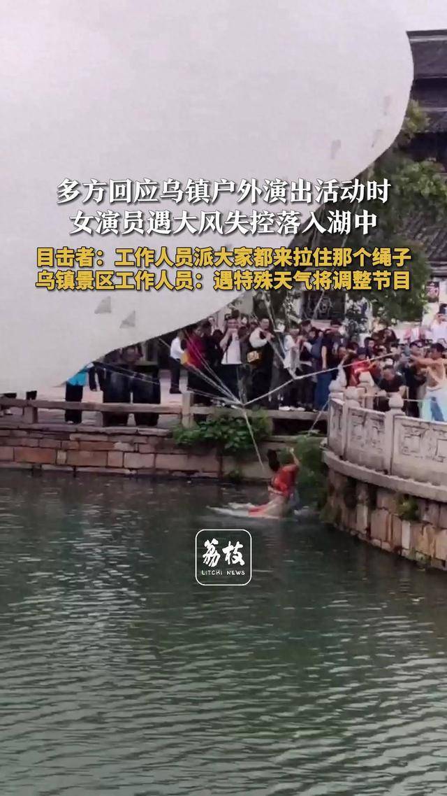 乌镇飞天女演员遇大风失控落湖<strong></p>
<p>eth挖矿</strong>，多方回应：节目紧急暂停