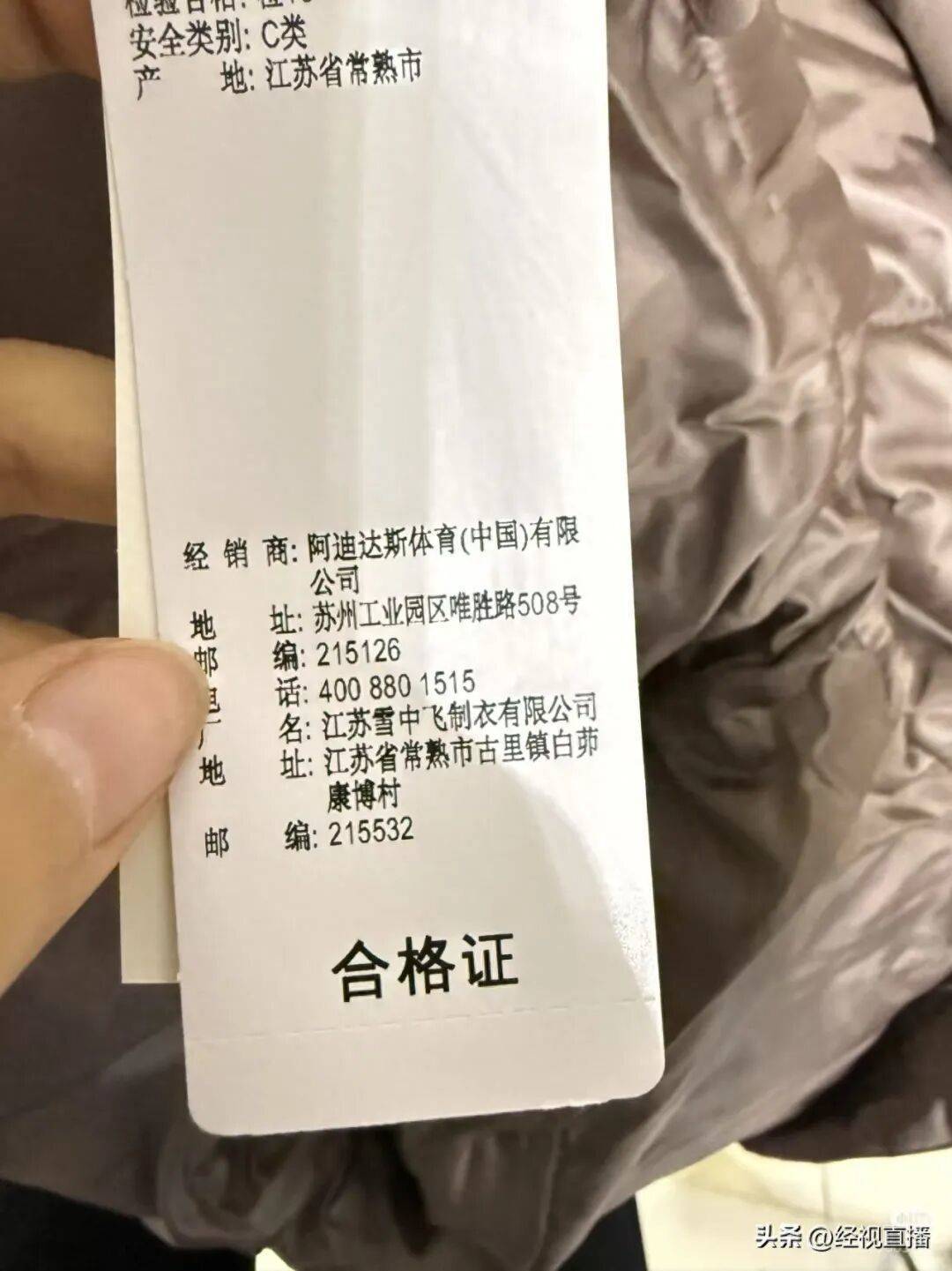 阿迪达斯羽绒服被指雪中飞代工<strong></p>
<p>eth算力</strong>？品牌回应