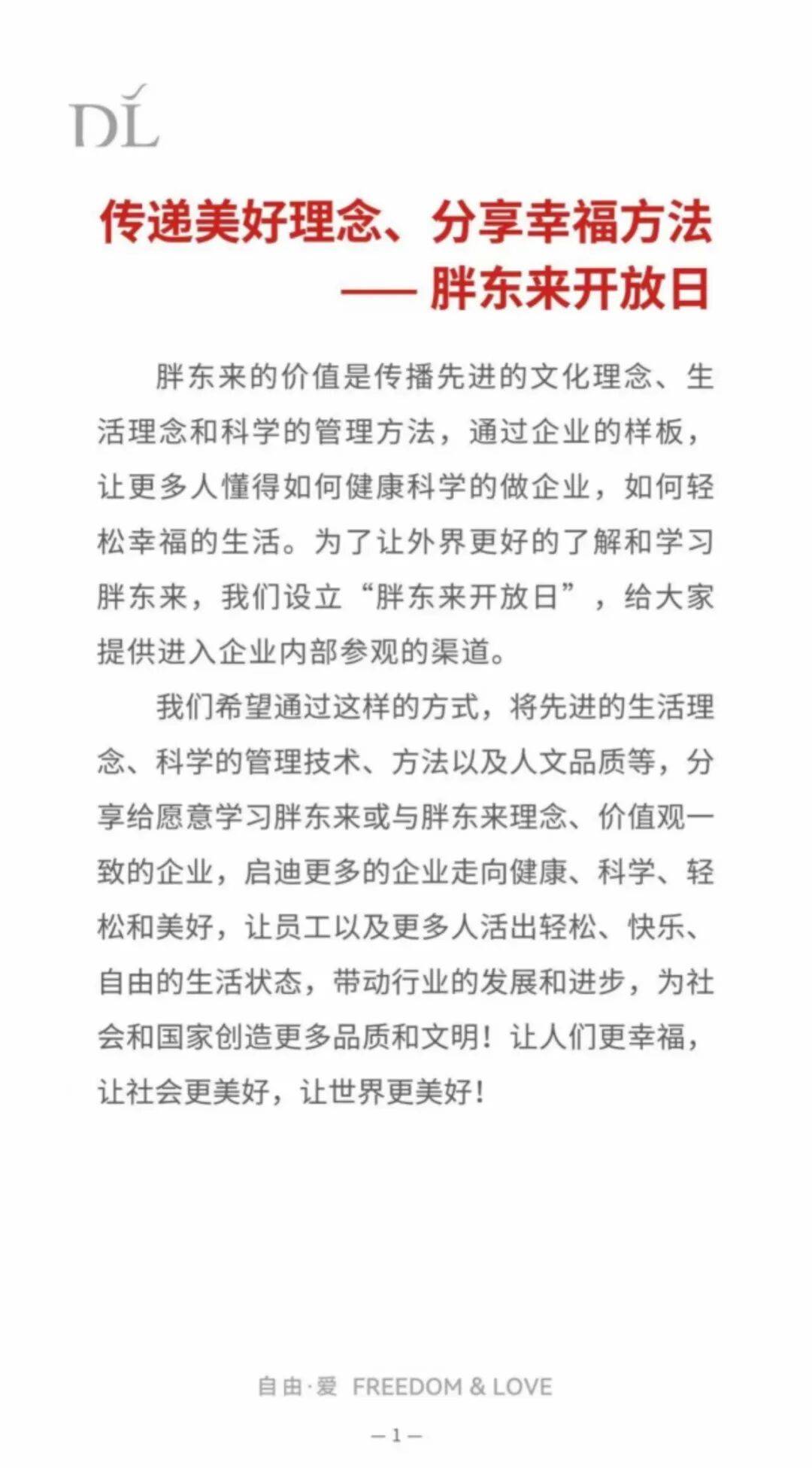 收费2万元/人<strong></p>
<p>eth算力</strong>！胖东来推企业开放日：分享经营理念和管理方法