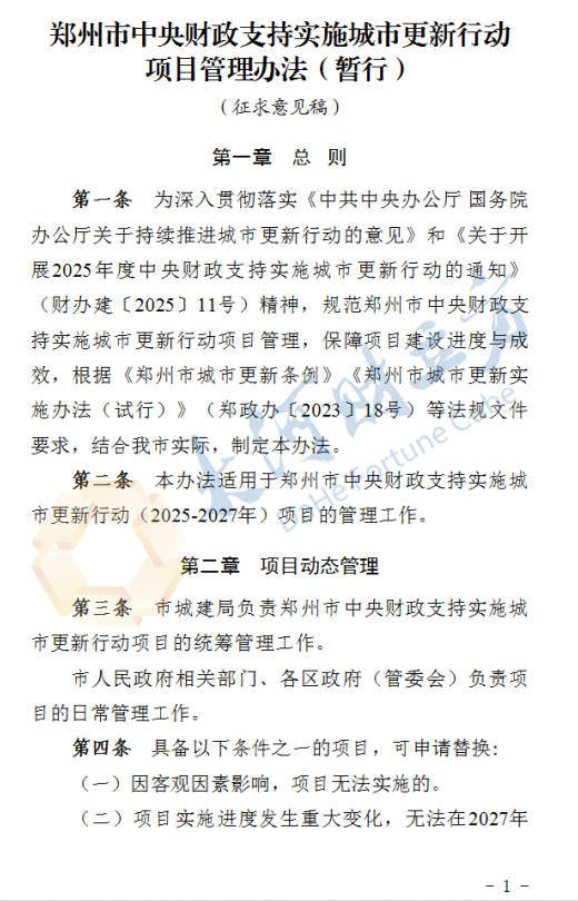 郑州拟出台城市更新新规<strong></p>
<p>eth算力</strong>！这类项目进度滞后将被替换 | 全文