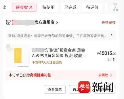 男子网购50克金条<strong></p>
<p>eth算力</strong>，第二天黄金涨价，派送中的订单突然被取消还被删除
