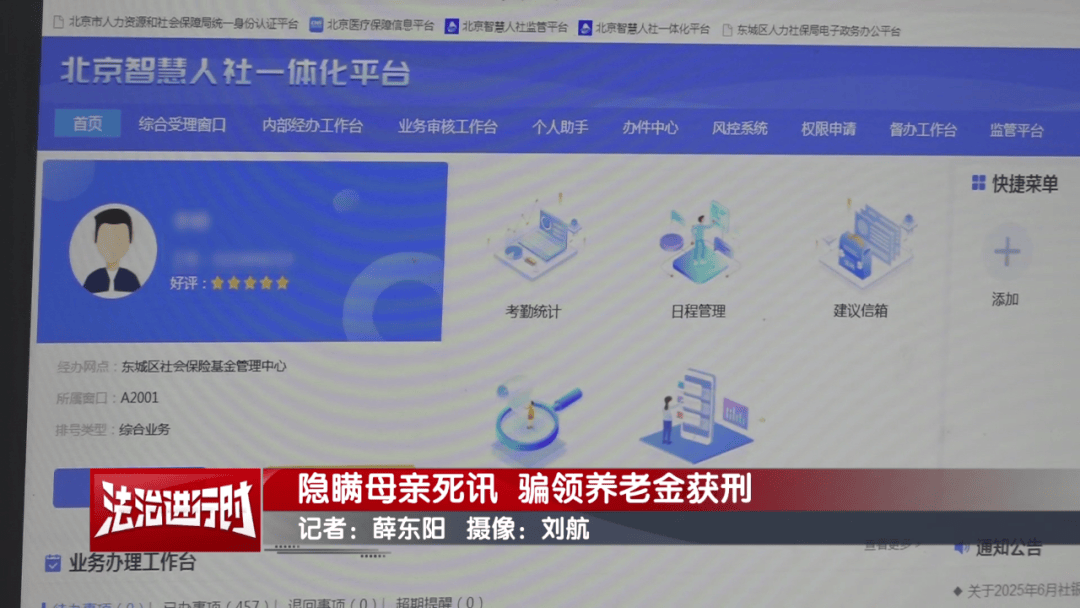 隐瞒母亲死讯<strong></p>
<p>Eth交易</strong>，北京一男子靠假证明骗领养老金超16万！获刑3年