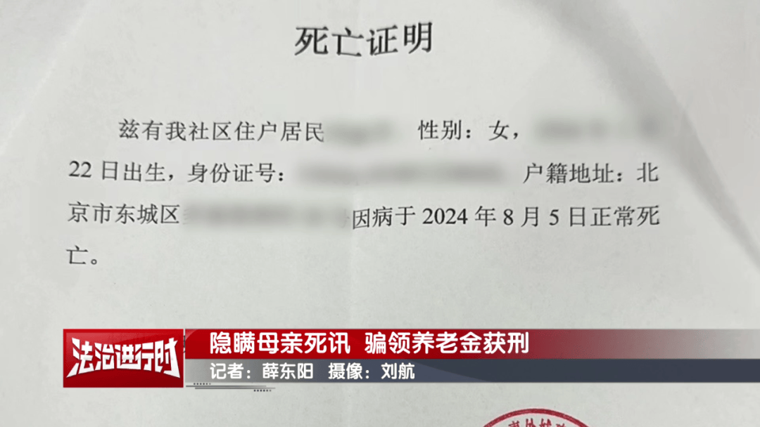 隐瞒母亲死讯<strong></p>
<p>Eth交易</strong>，北京一男子靠假证明骗领养老金超16万！获刑3年