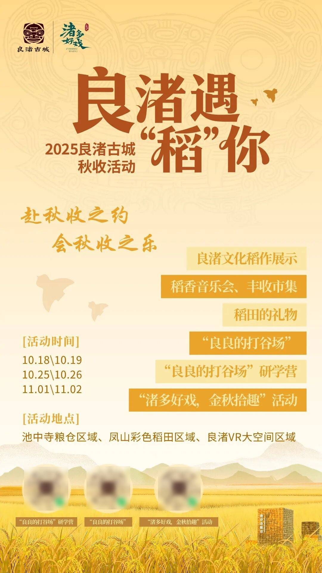 良渚遇“稻”<strong></p>
<p>Eth交易</strong>你 ｜ 秋季活动正当时