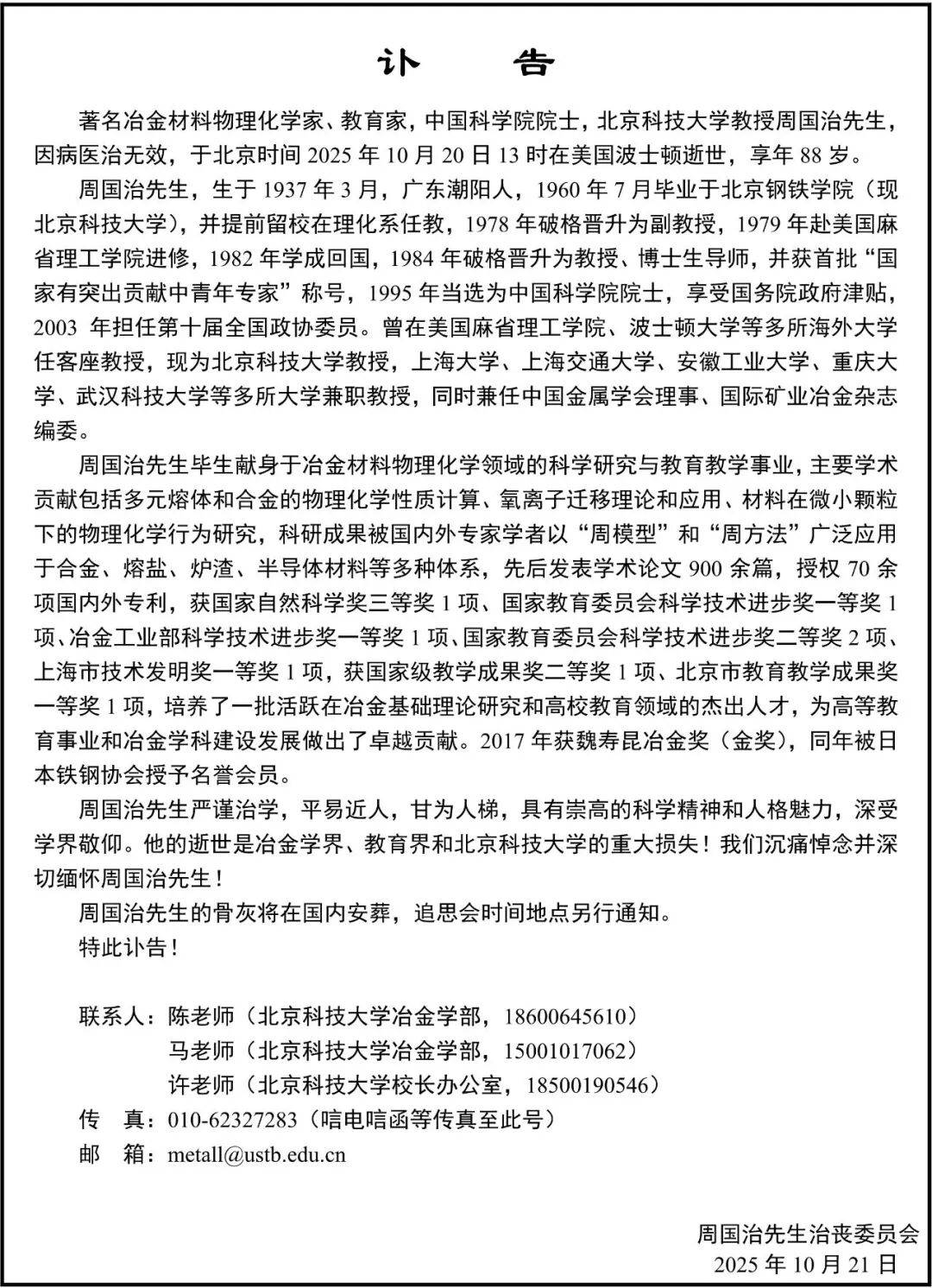 重大损失<strong></p>
<p>Eth交易</strong>！周国治先生在美去世