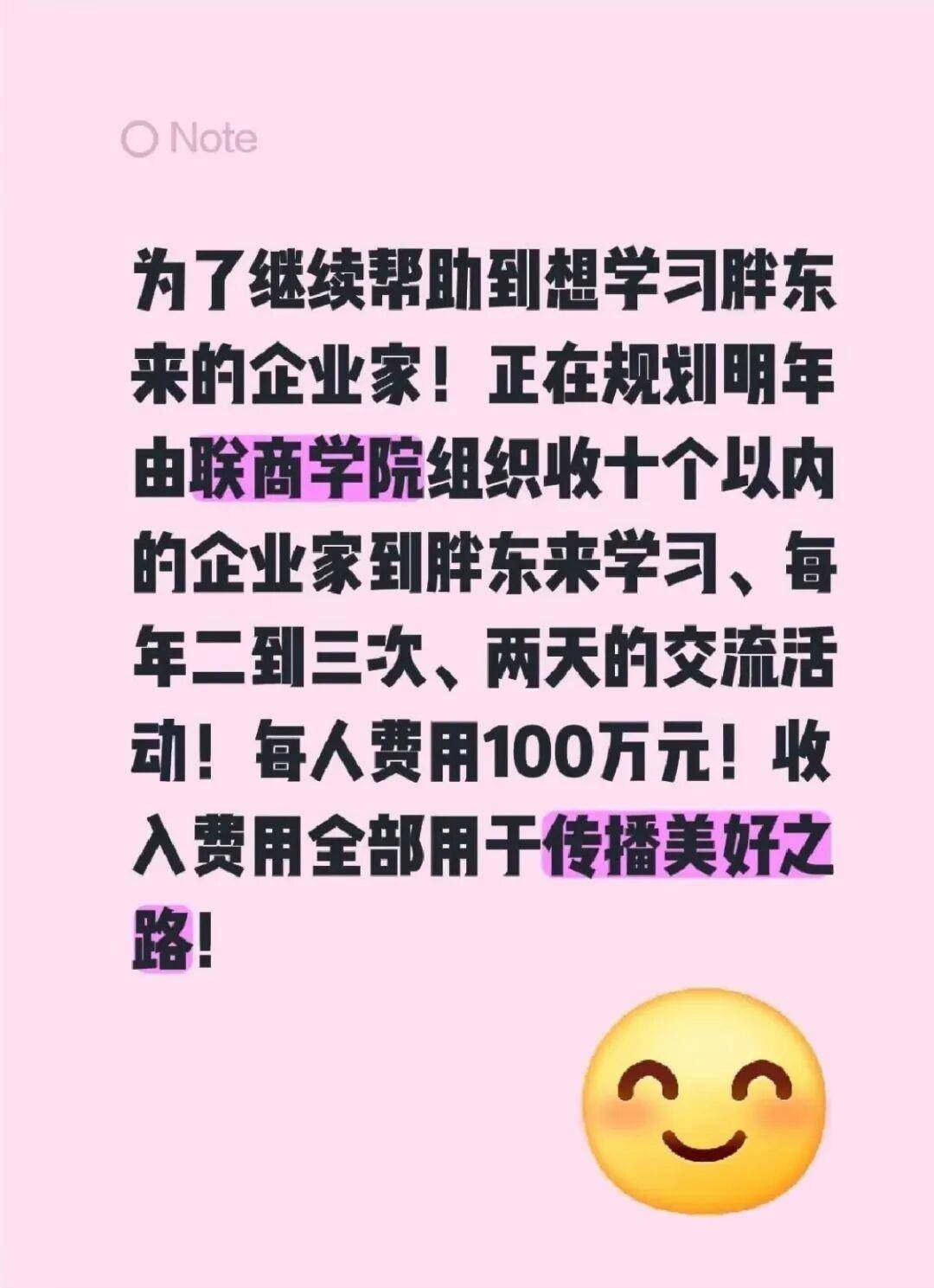 100万元/人<strong></p>
<p>Eth交易</strong>，于东来宣布：启动胖东来高端研学