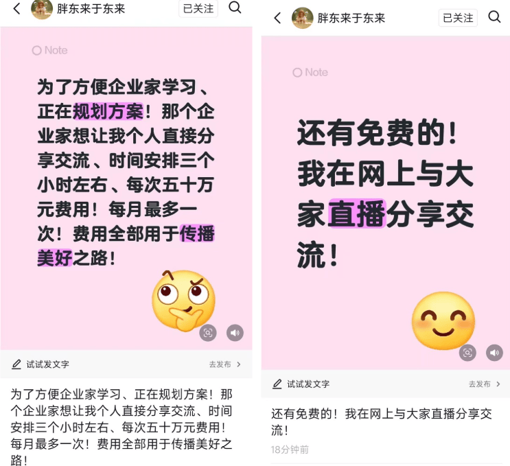 于东来称收费进行“个人分享交流”<strong></p>
<p>Eth交易</strong>，每月一次，时长约3小时，费用50万元，喊话企业家参与