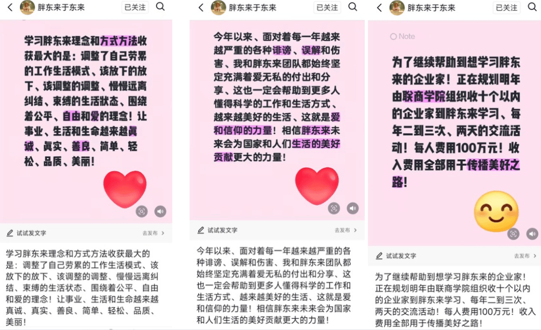 于东来称收费进行“个人分享交流”<strong></p>
<p>Eth交易</strong>，每月一次，时长约3小时，费用50万元，喊话企业家参与