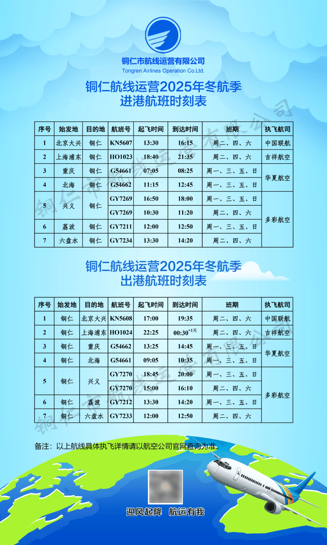 新航季<strong></p>
<p>eth地址</strong>！10月26日起铜仁执行冬航季航班计划