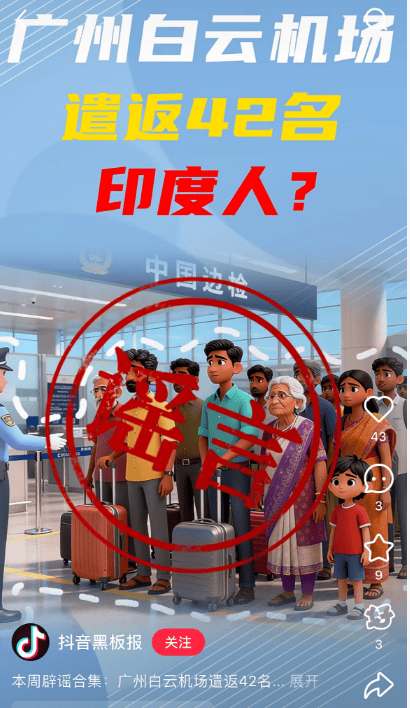 “42名印度人落地后被广州白云机场遣返”系谣言<strong></p>
<p>eth行情</strong>!平台回应